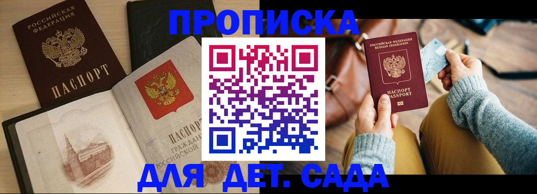 прописка штамп в Зее